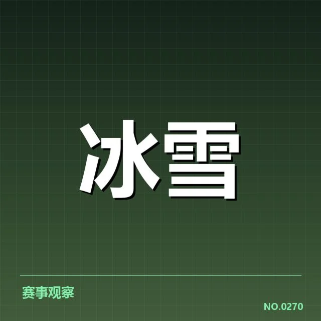 裁判评分体系的调整带来何种变化