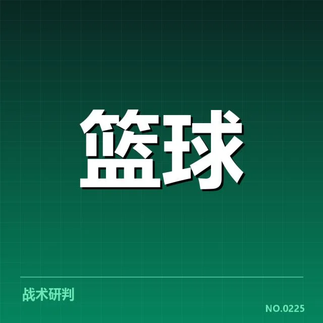 已确定的火箭季后赛阵容及赛程