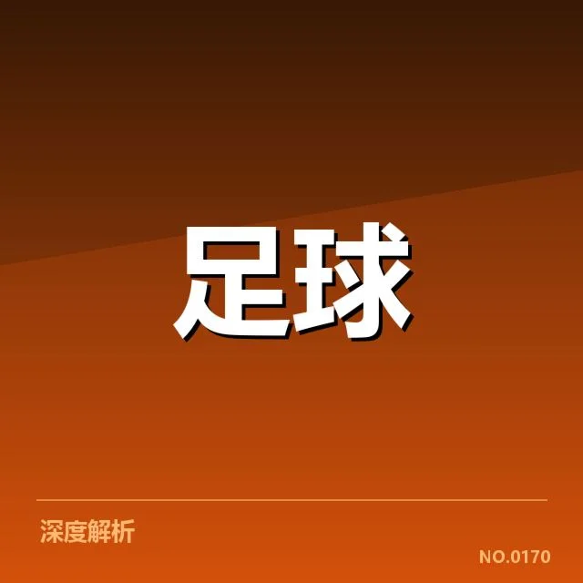 英超引援：曼联引援效果存疑，曼联本阶段引援的整体情况